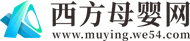 西方母婴网